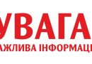 До уваги мешканців Одеси! До уваги мешканців Одеси!