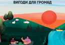 Екодія презентувала посібник «Створення заповідних територій: вигоди для громад» Екодія презентувала посібник «Створення заповідних територій: вигоди для громад»