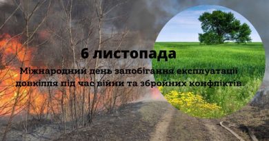 Міжнародний день запобігання експлуатації навколишнього середовища під час війни та збройних конфліктів Міжнародний день запобігання експлуатації навколишнього середовища під час війни та збройних конфліктів