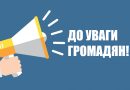 До уваги громадян! До уваги громадян!