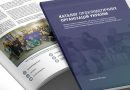 КАТАЛОГ ПРОКЛІМАТИЧНИХ ОРГАНІЗАЦІЙ УКРАЇНИ
