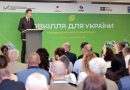 Міжнародний екологічний форум «Довкілля для України»!