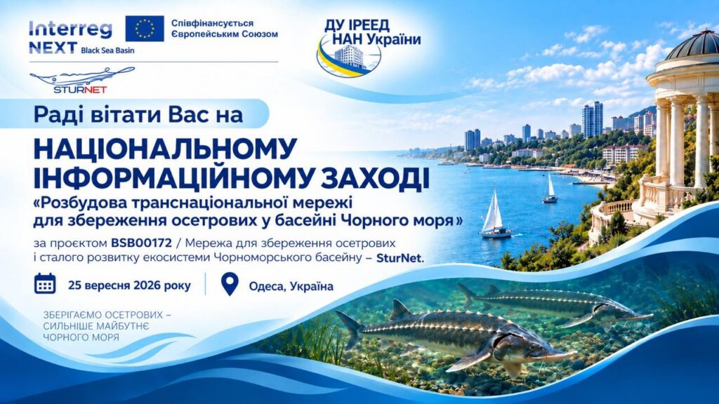 Участь у національному інформаційному заході «Розбудова транснаціональної мережі для збереження осетрових у басейні Чорного моря» в рамках проєкту SturNet (BSB 00172)