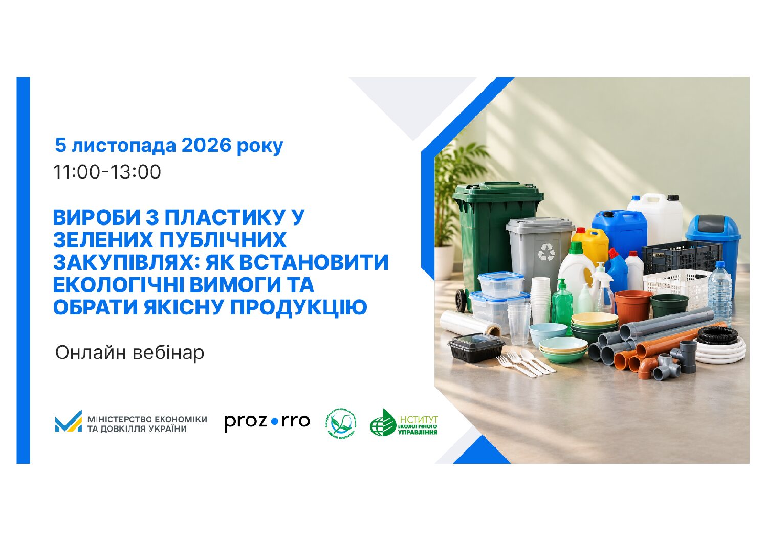 Вироби з пластику у зелених публічних закупівлях: як встановити екологічні вимоги та обрати якісну продукцію